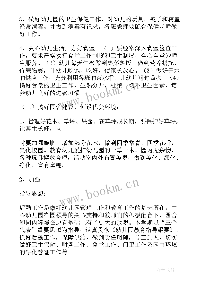 厨师工作计划与目标(通用6篇)