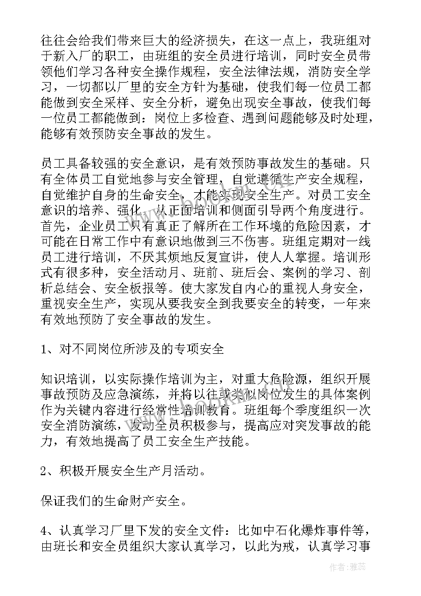 铁路货运班组工作总结(大全7篇)