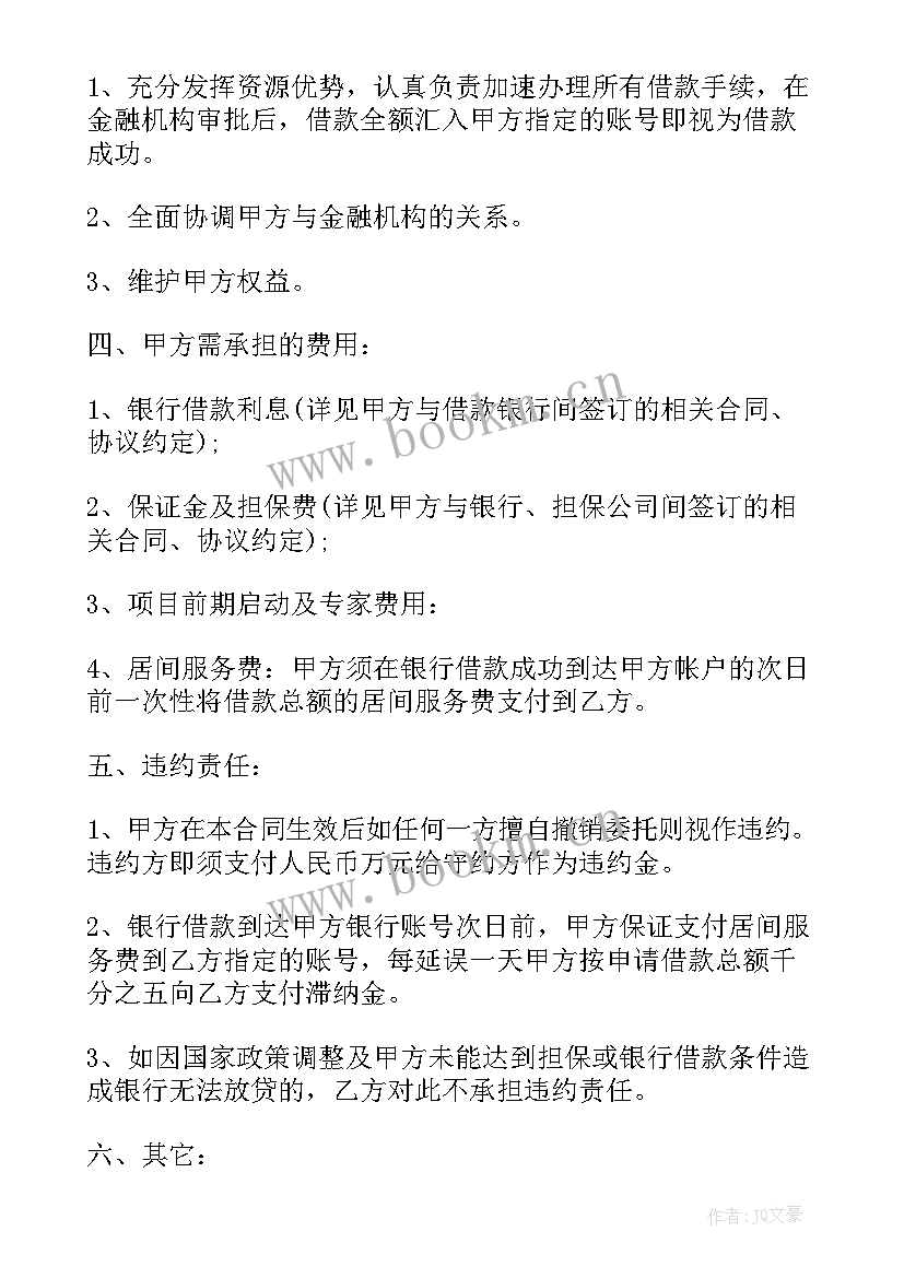 中介居间合同有法律效力吗 居间服务合同(通用6篇)