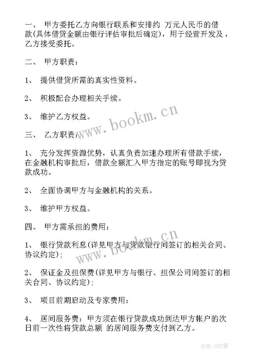 中介居间合同有法律效力吗 居间服务合同(通用6篇)