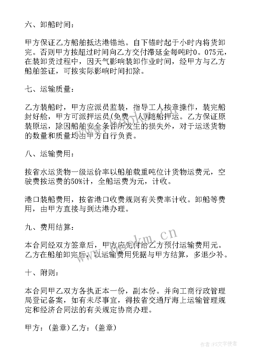 最新物流双方运输合同 物流运输合同(大全10篇)