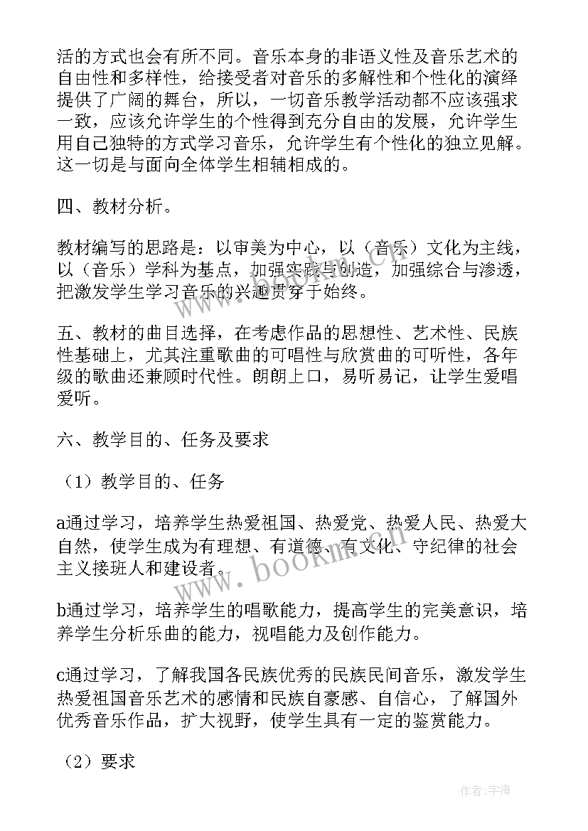 最新音乐老师学期工作计划 音乐老师教研工作计划(精选6篇)