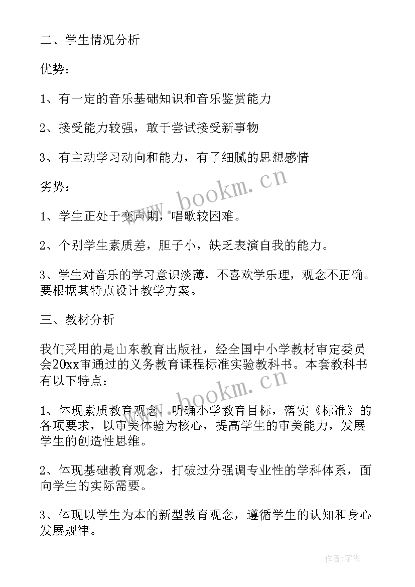 最新音乐老师学期工作计划 音乐老师教研工作计划(精选6篇)