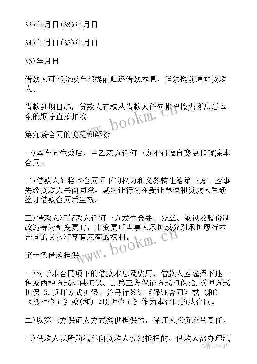 2023年借款合同电子版样本免费(优秀5篇)