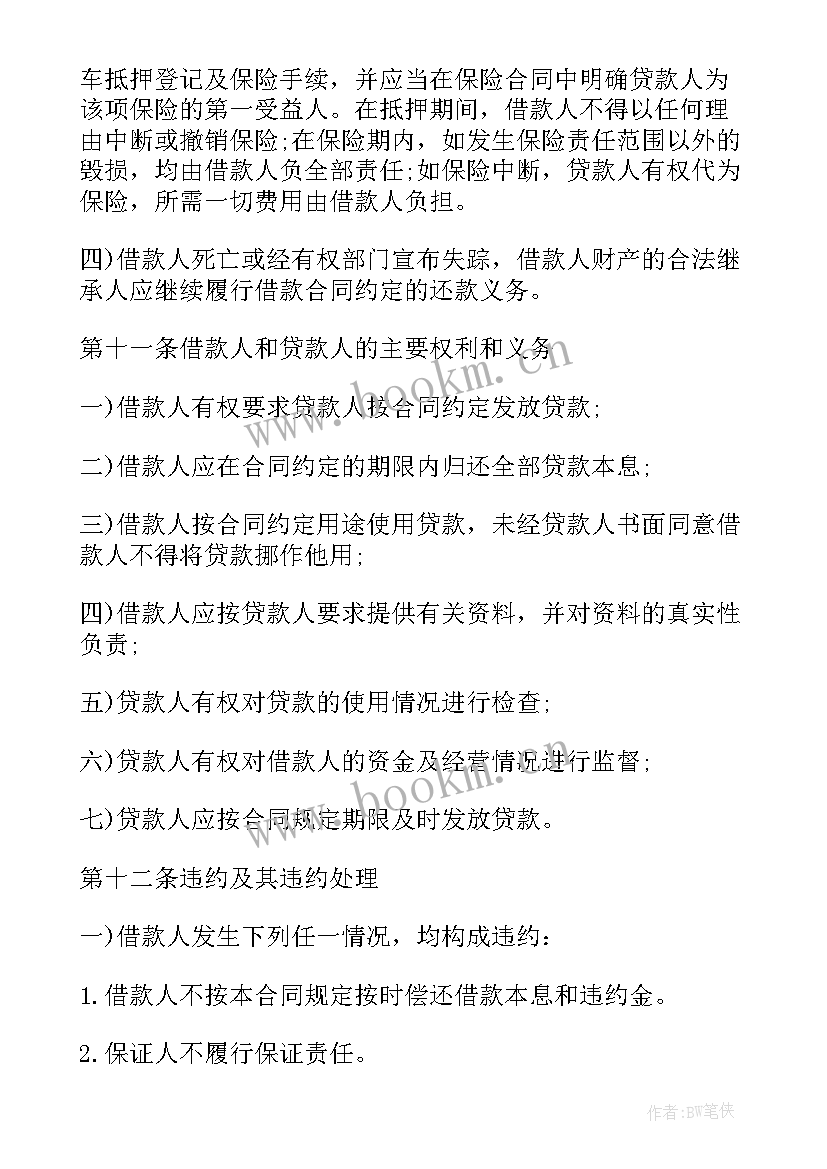 2023年借款合同电子版样本免费(优秀5篇)