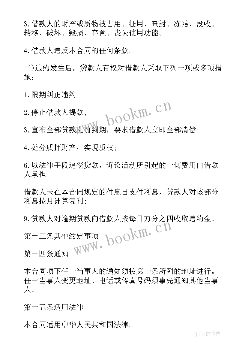 2023年借款合同电子版样本免费(优秀5篇)