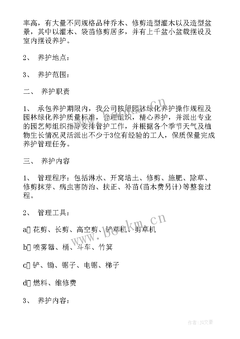 2023年绿化月份养护工作计划 小区绿化养护工作计划(大全6篇)