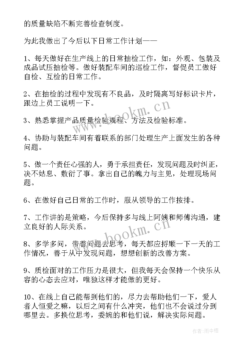 2023年质检年度工作计划 质检部工作计划(实用7篇)