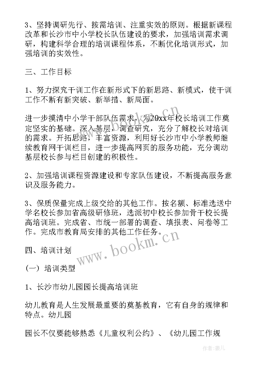 2023年校长工作思路及工作措施 中学校长工作计划(优质10篇)