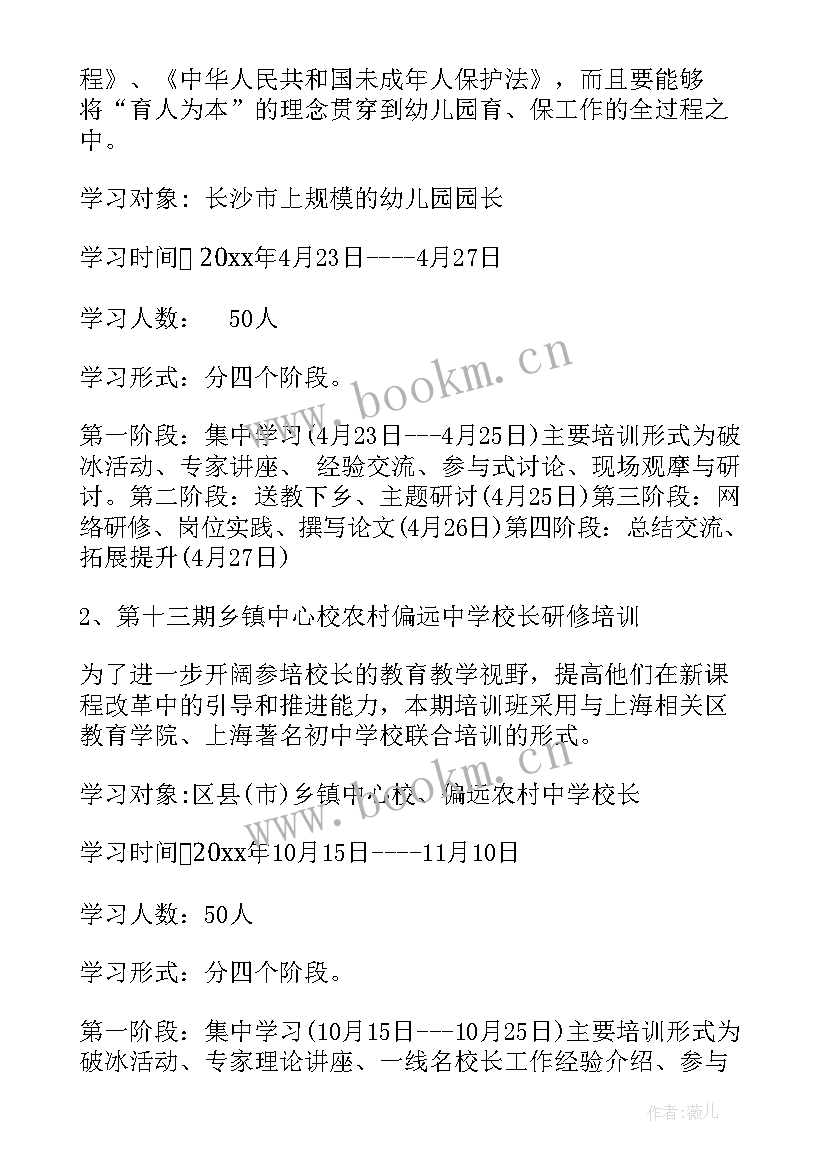 2023年校长工作思路及工作措施 中学校长工作计划(优质10篇)