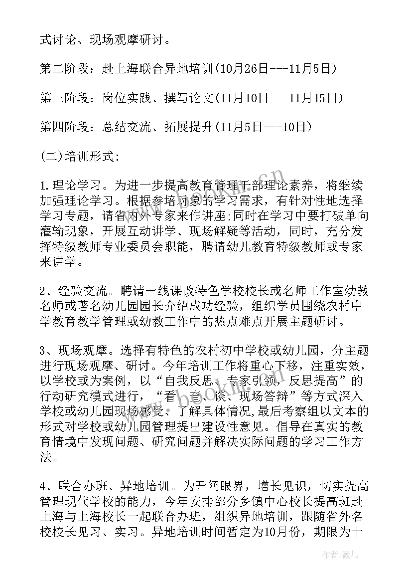 2023年校长工作思路及工作措施 中学校长工作计划(优质10篇)