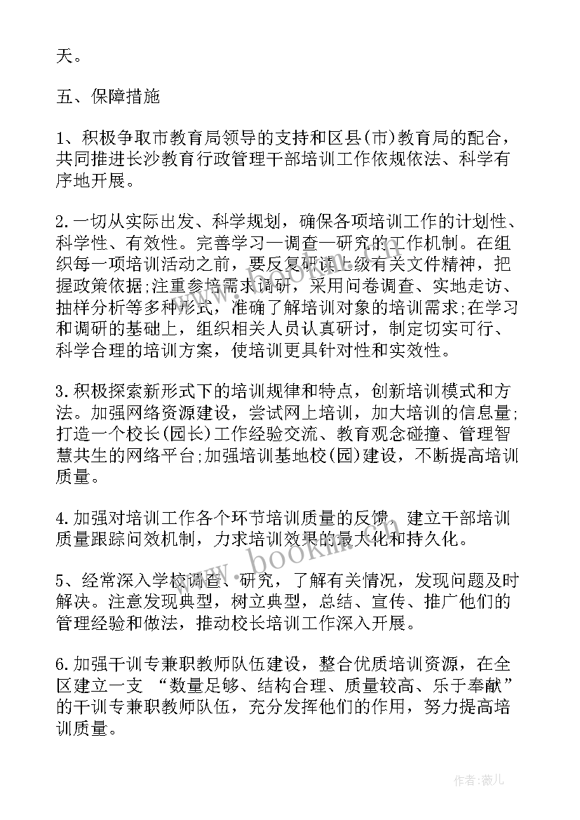 2023年校长工作思路及工作措施 中学校长工作计划(优质10篇)