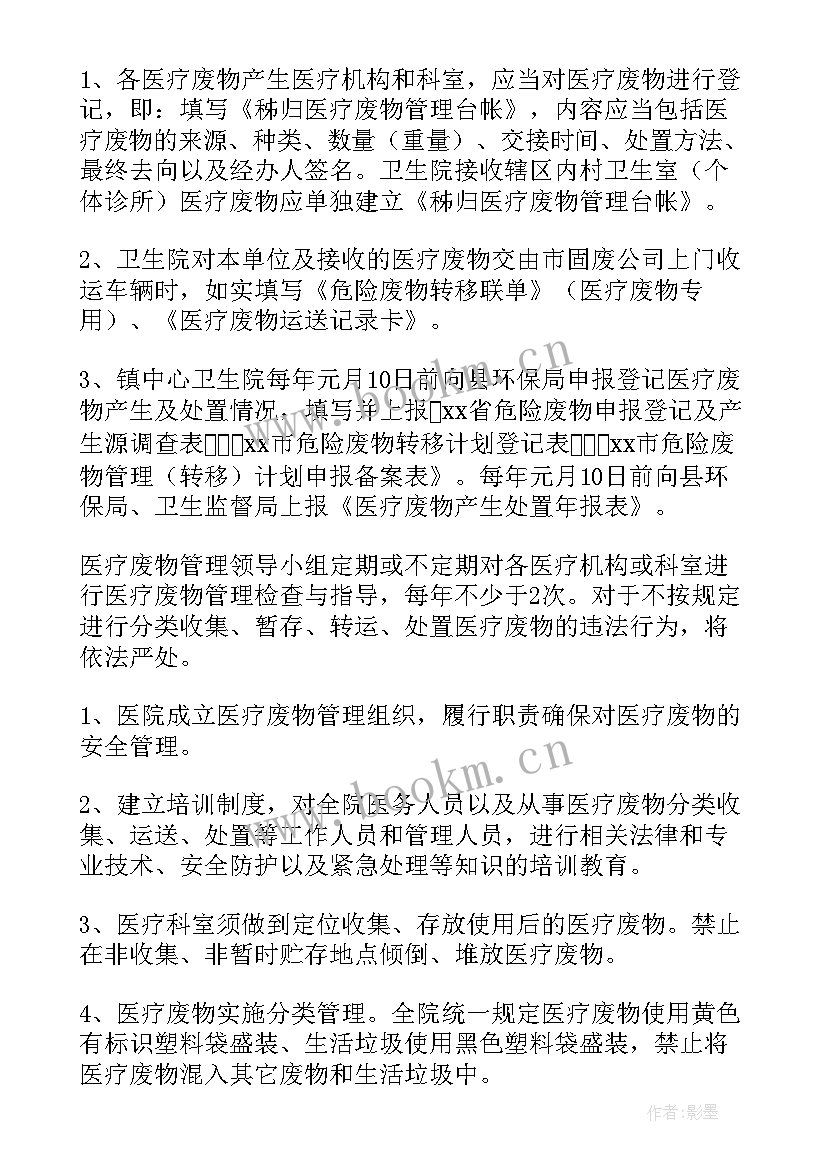 最新医院医疗废物工作计划 医疗废物管理工作计划(模板5篇)