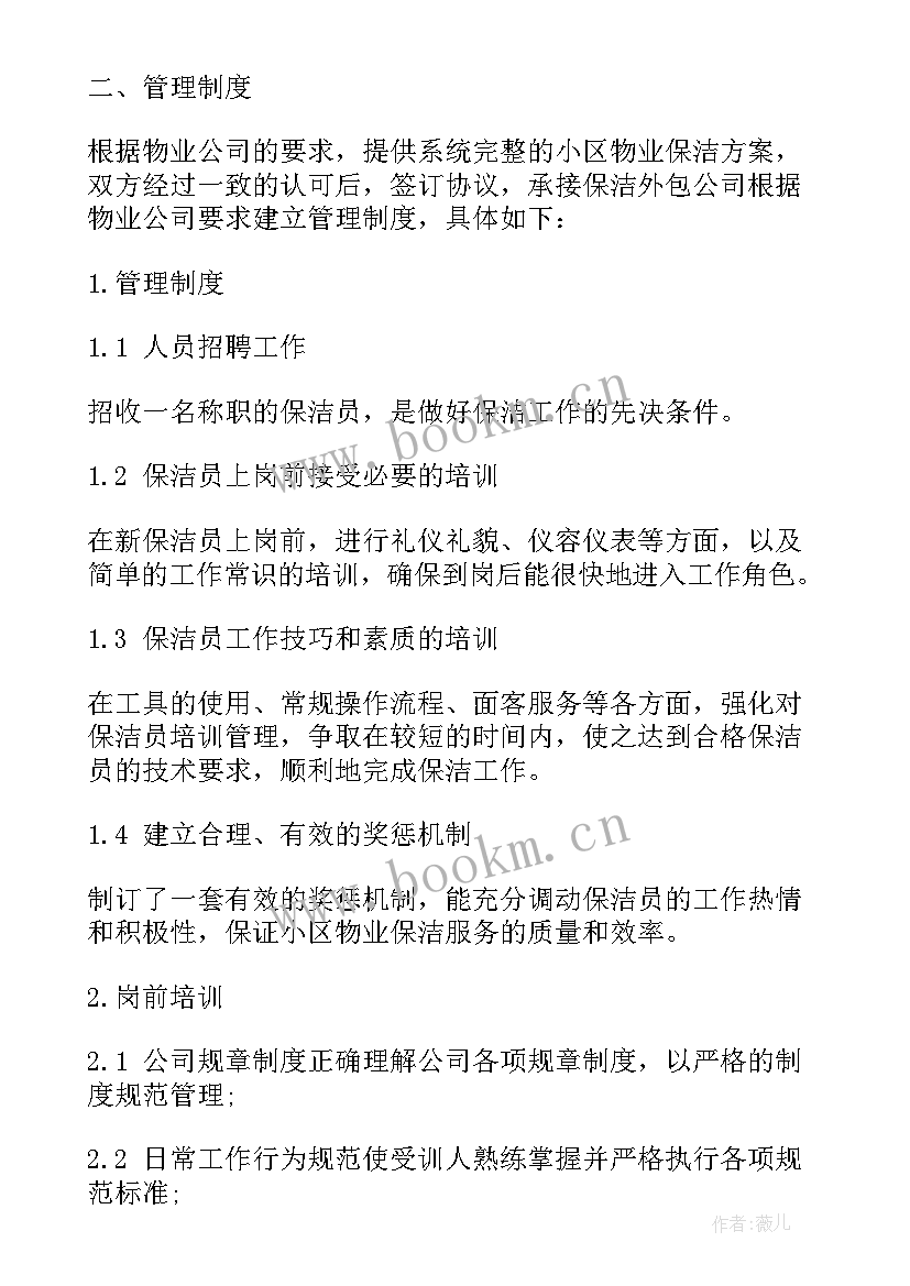 小区保洁领班的工作计划和目标 小区保洁工作计划(大全5篇)