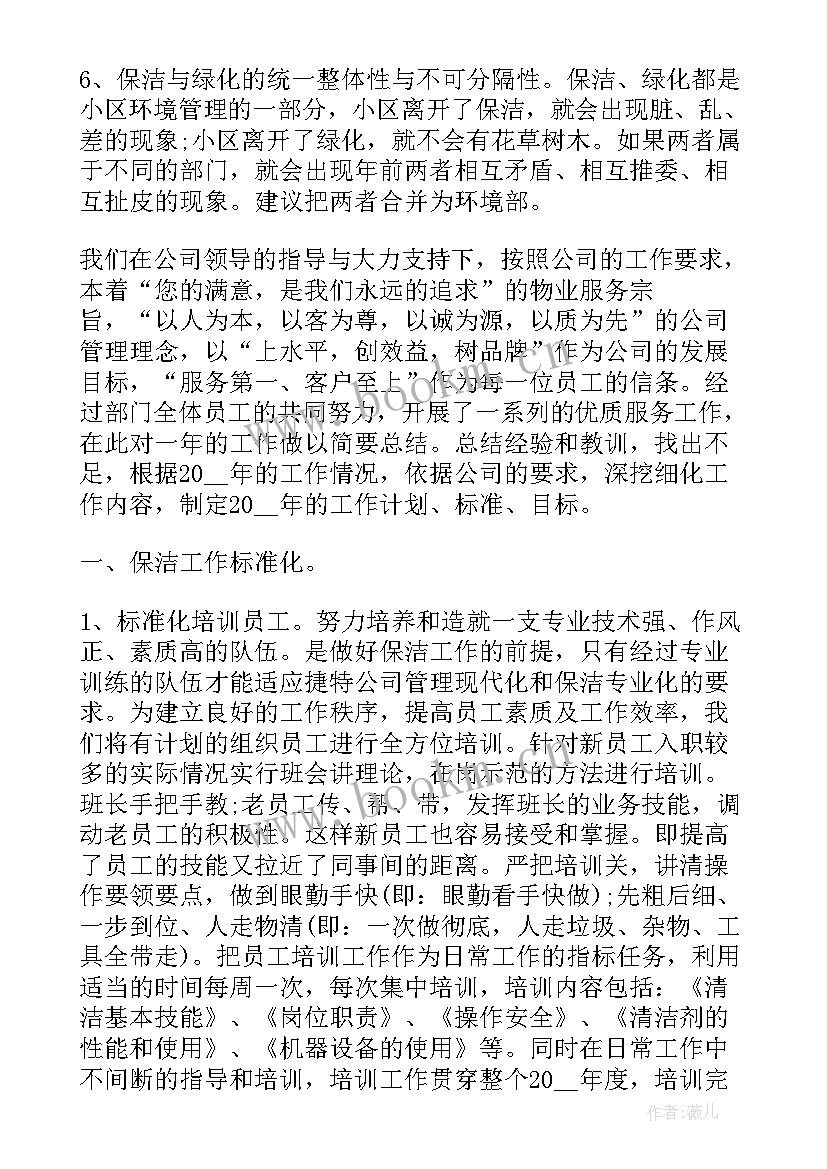 小区保洁领班的工作计划和目标 小区保洁工作计划(大全5篇)