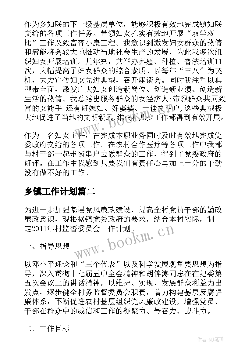 最新乡镇工作计划 乡镇村年终总结(精选6篇)