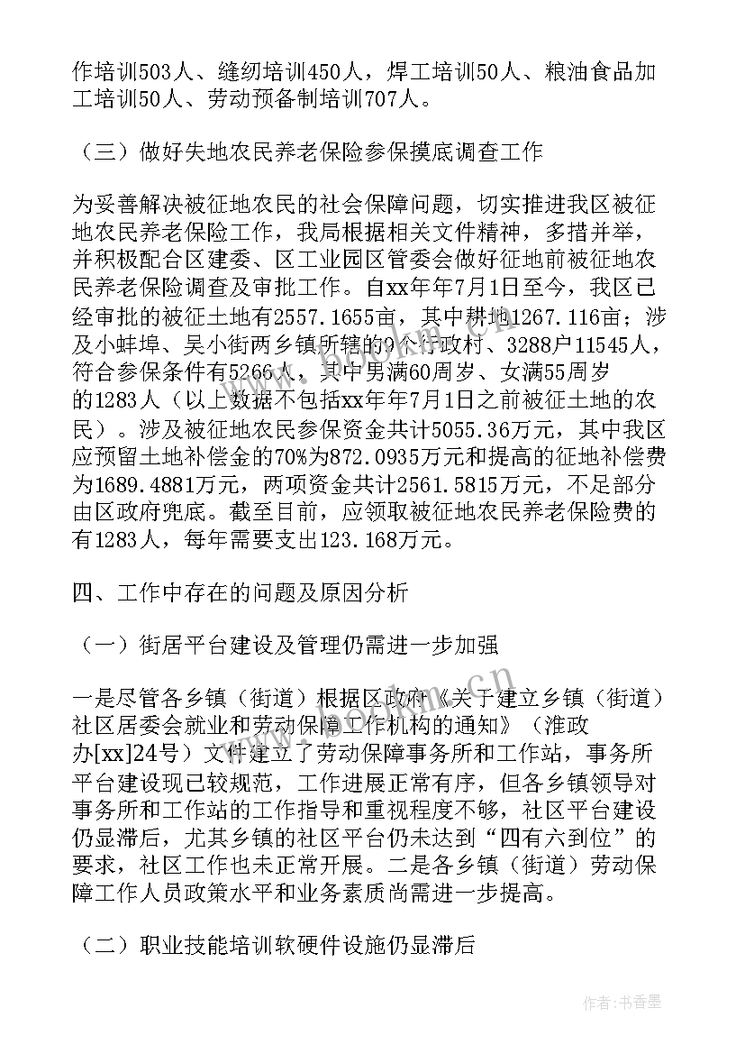 最新社保工作总结及工作计划(大全10篇)