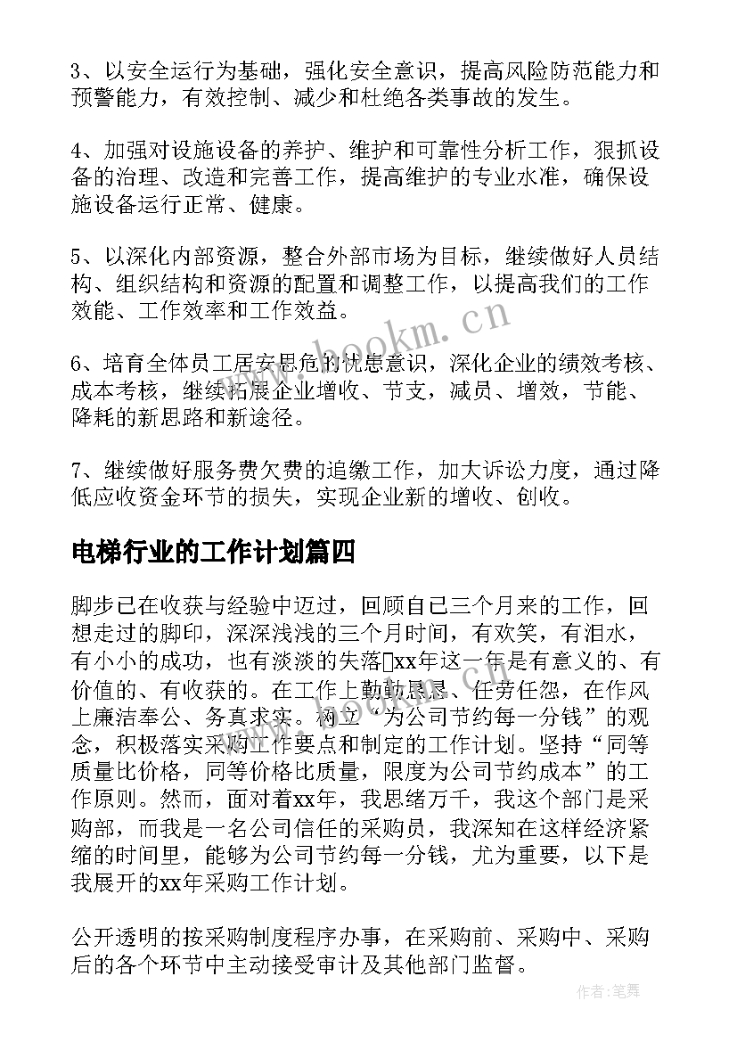 最新电梯行业的工作计划(优秀6篇)