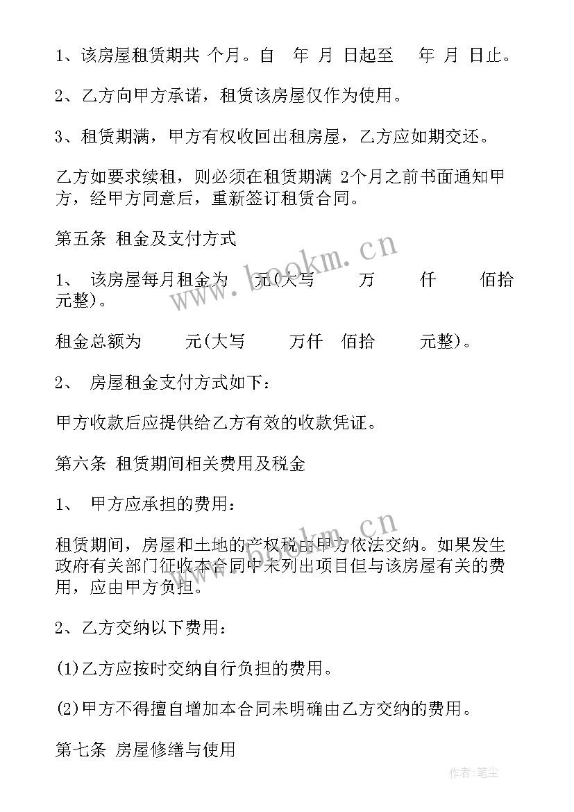 2023年农村房屋出租合同房屋租赁合同 房屋出租合同(优质6篇)