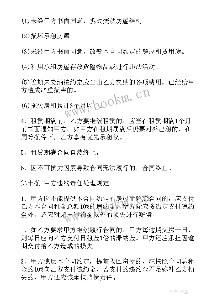 2023年农村房屋出租合同房屋租赁合同 房屋出租合同(优质6篇)