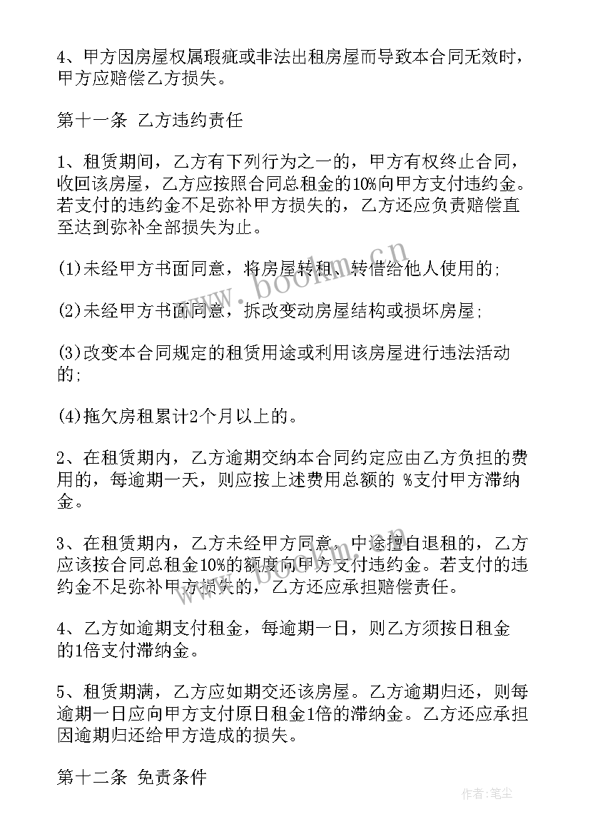 2023年农村房屋出租合同房屋租赁合同 房屋出租合同(优质6篇)