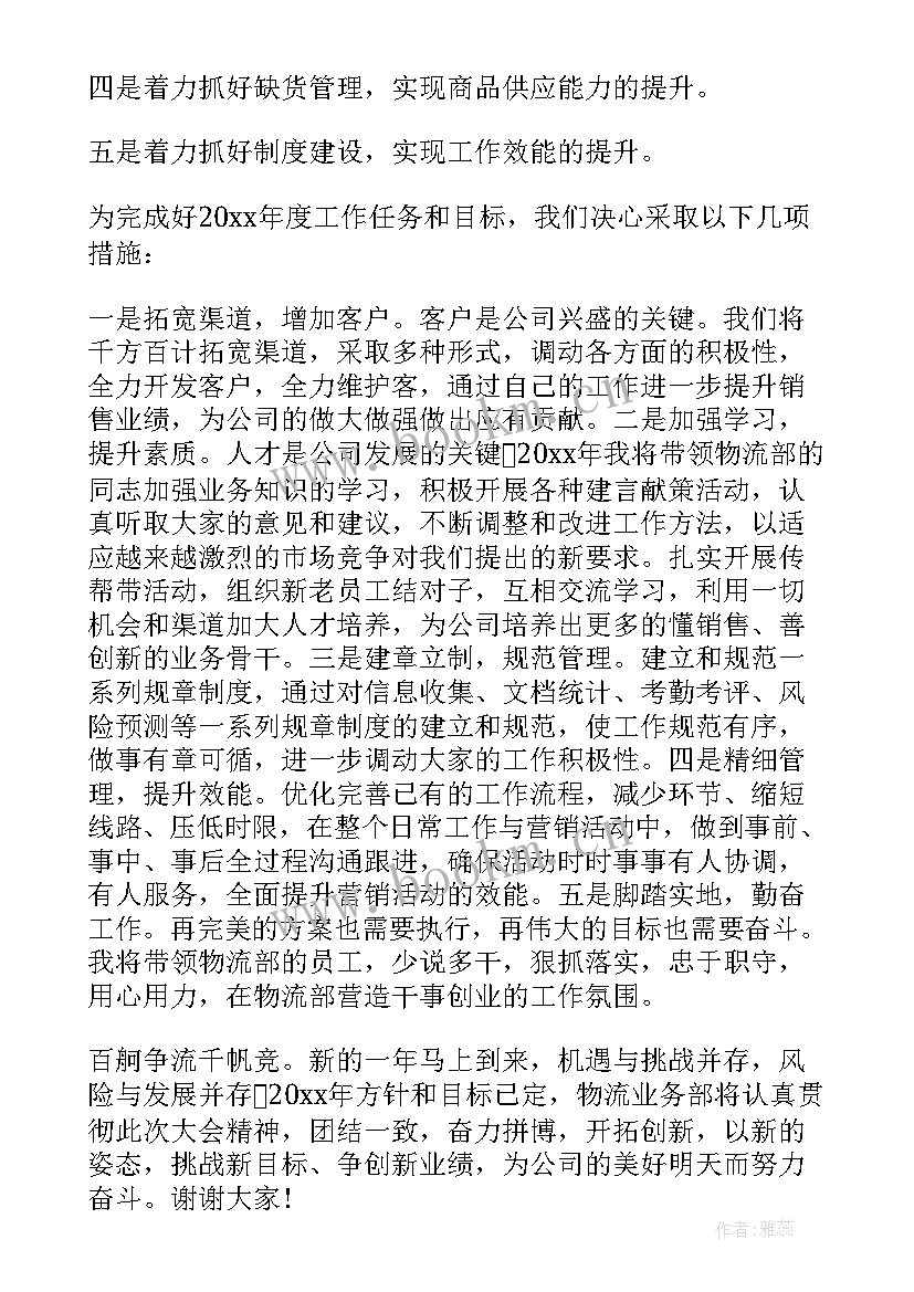 最新业务部工作计划书(大全6篇)