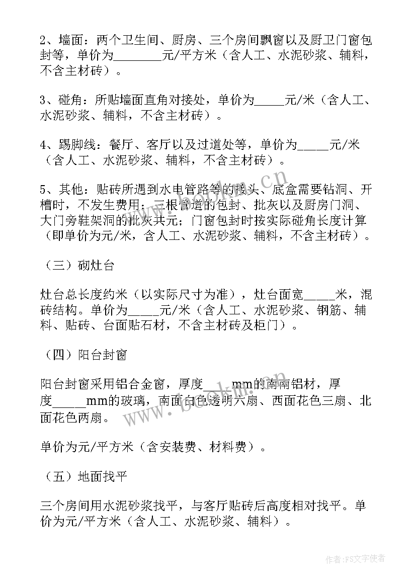 2023年宾馆装修设计合同下载 装修设计合同(优质10篇)