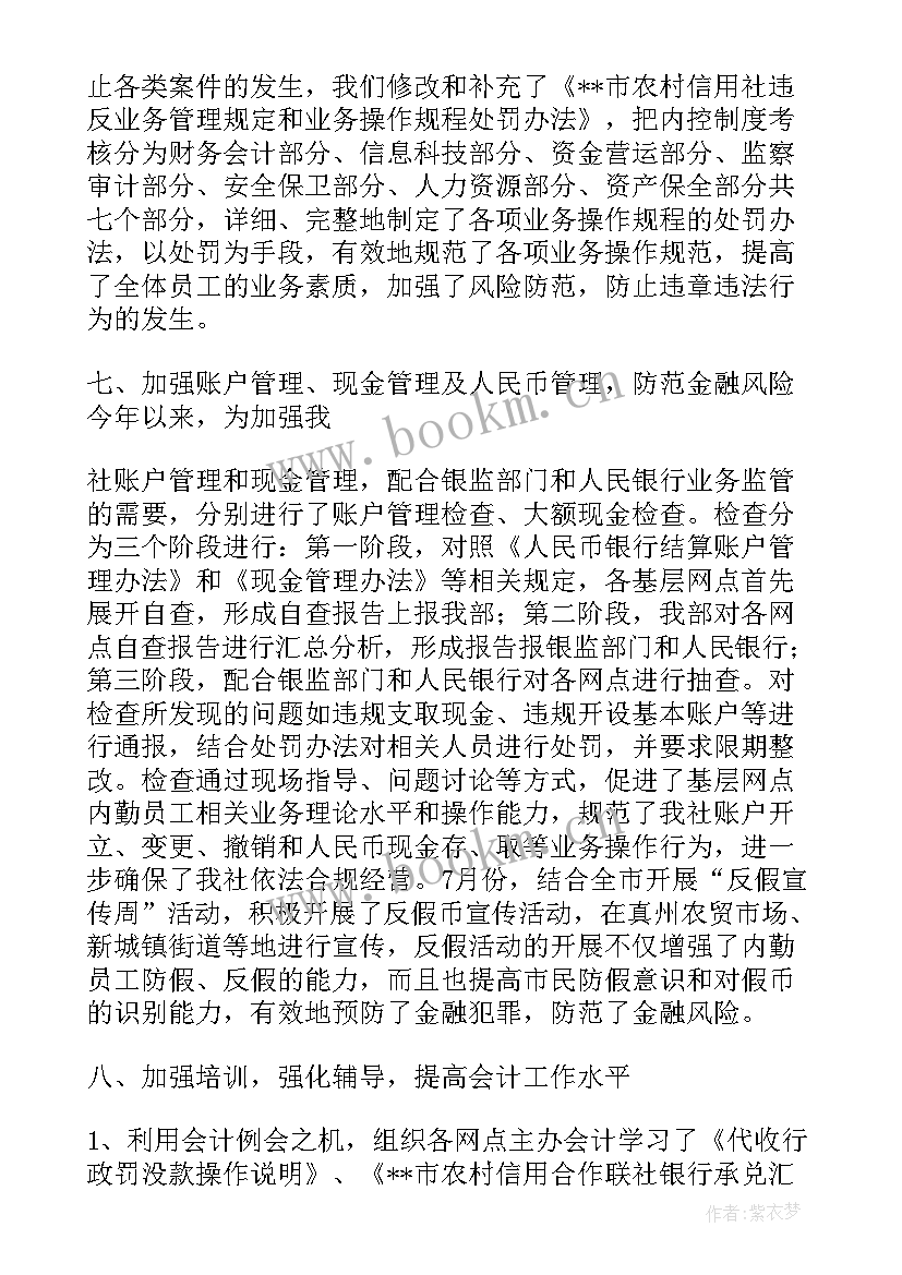 2023年财务销售年终总结 财务会计部工作总结(模板9篇)