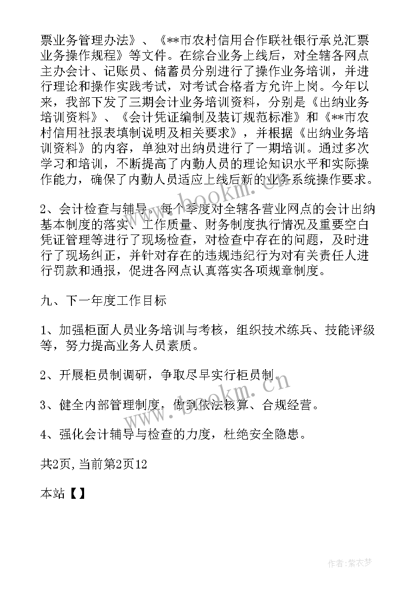 2023年财务销售年终总结 财务会计部工作总结(模板9篇)