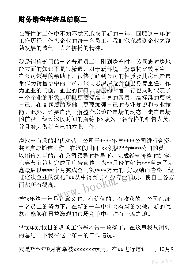 2023年财务销售年终总结 财务会计部工作总结(模板9篇)