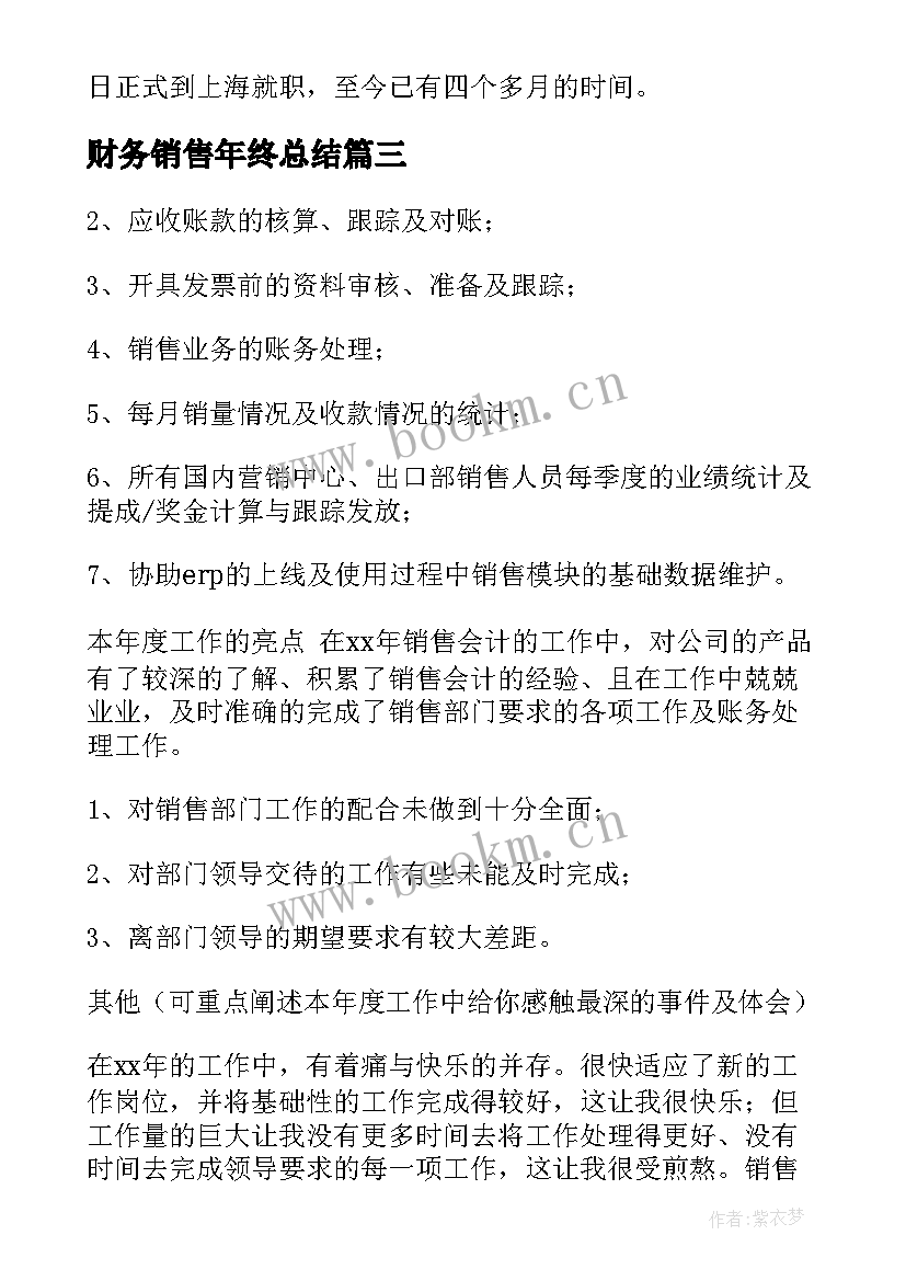 2023年财务销售年终总结 财务会计部工作总结(模板9篇)