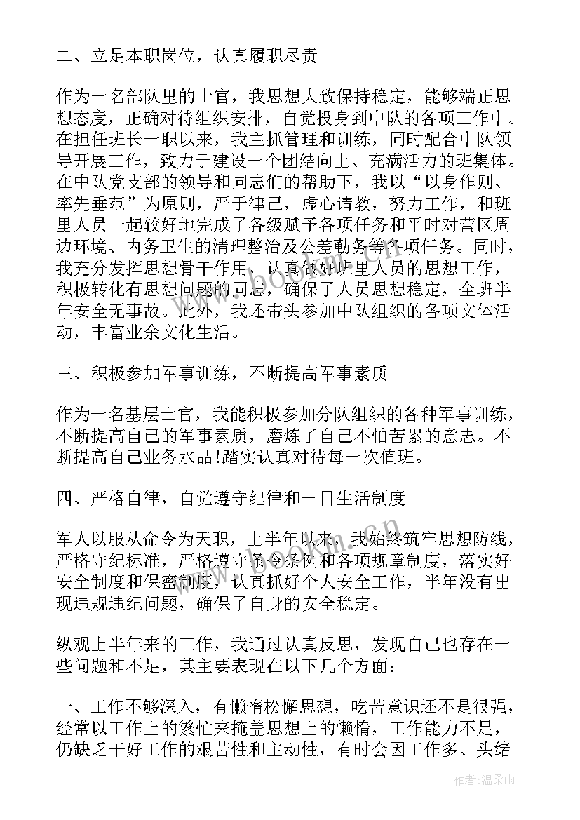 2023年士兵半年工作总结 部队士兵半年工作总结(优质9篇)