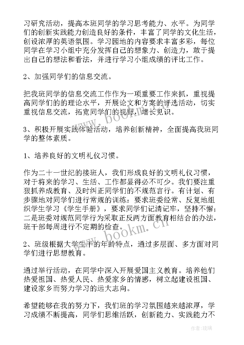 2023年学委的工作总结(精选8篇)