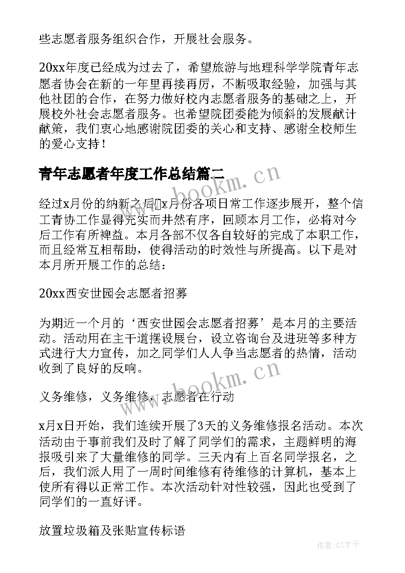 2023年青年志愿者年度工作总结 青年志愿者协会工作总结(实用9篇)