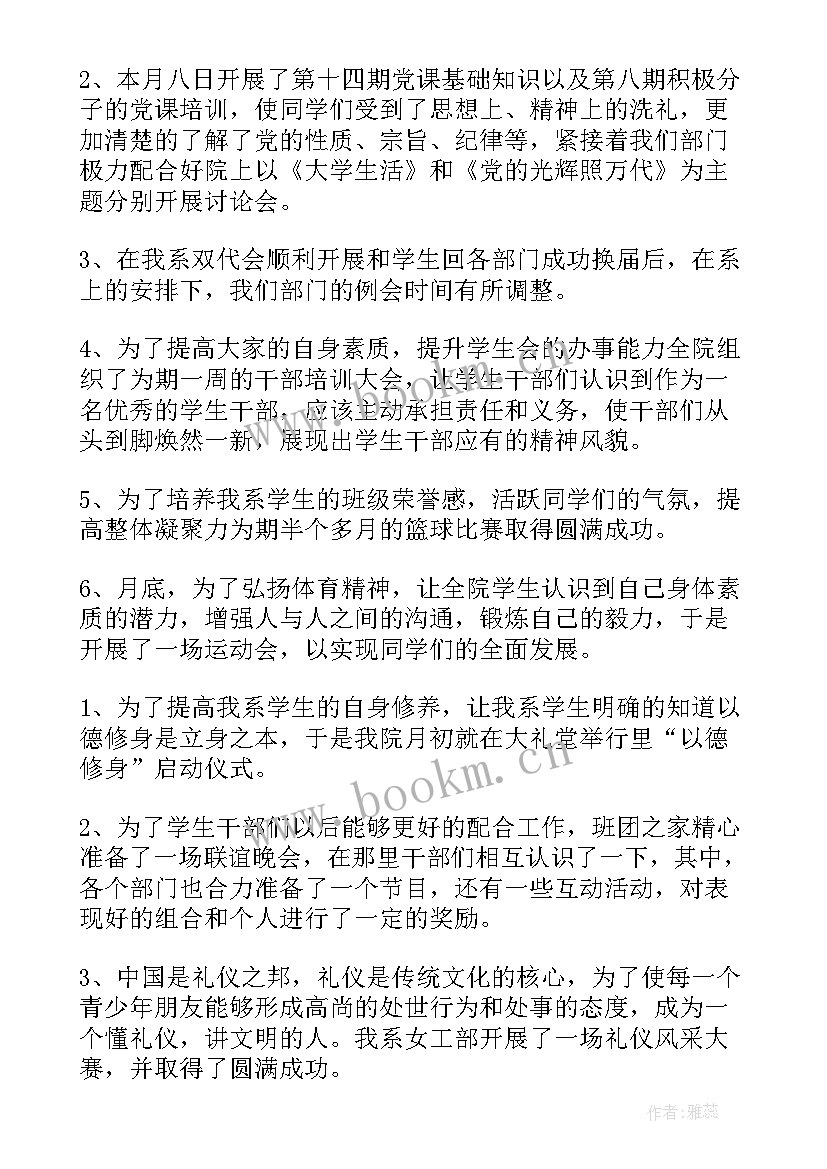 2023年秋季园务工作计划(优秀6篇)