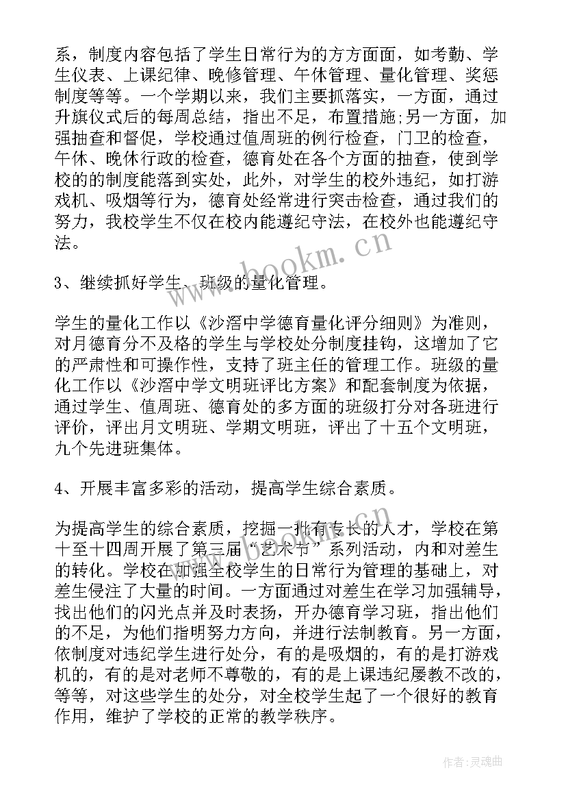 最新学校政教处工作总结 政教处工作总结汇报(优质10篇)