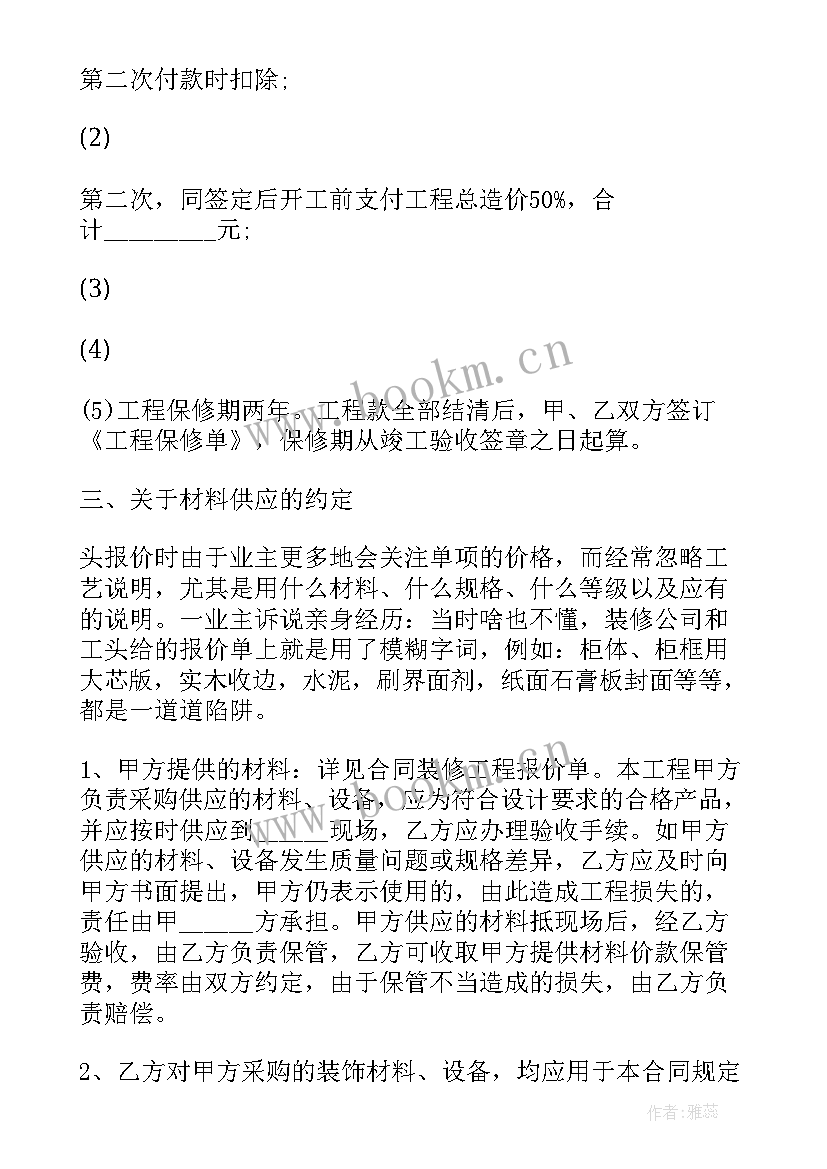 最新房屋装修合同版刮瓷步骤(汇总9篇)