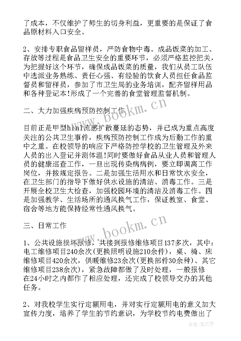 最新医院后勤管理工作总结及不足 医院后勤管理年终工作总结(通用5篇)