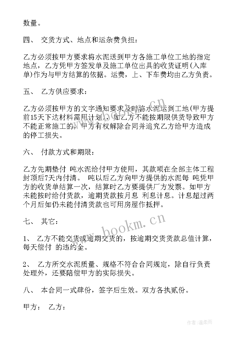 2023年购销合同免费版(大全8篇)