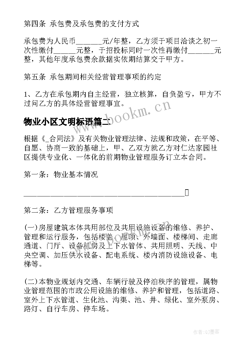 2023年物业小区文明标语(优质7篇)