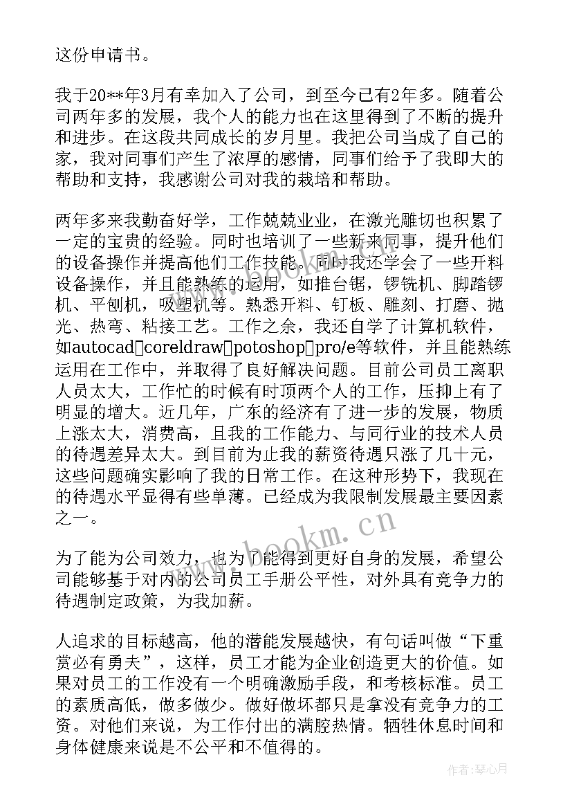 2023年工作总结提加工资 工作总结期待加薪共(实用5篇)