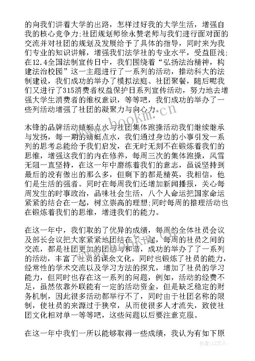 银行负责人工作总结 社团负责人工作总结(优质7篇)