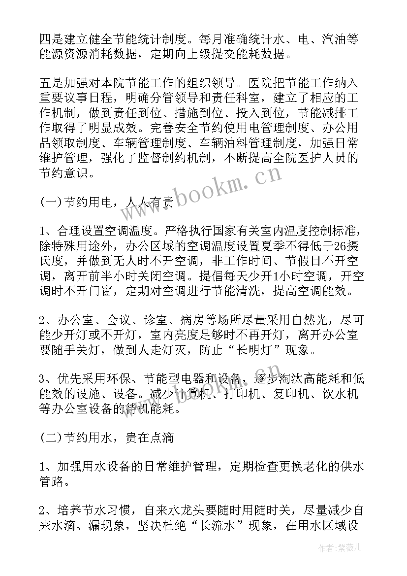 公共机构节能环保工作计划 公共机构节能工作计划(大全5篇)