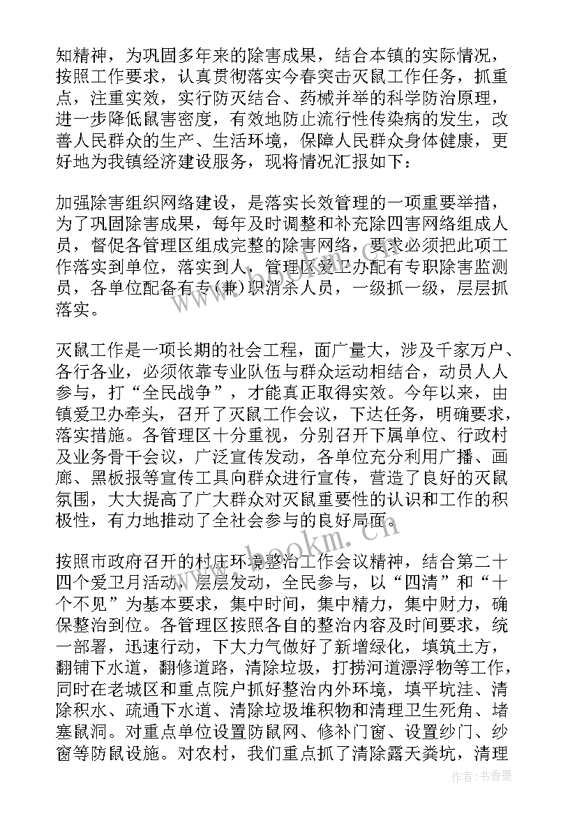 2023年工厂灭鼠工作总结 灭鼠工作总结(模板7篇)