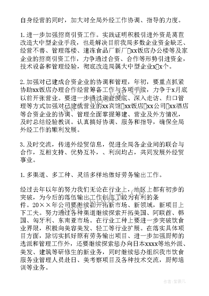 2023年年度工作计划的具体举措 年度工作计划(模板9篇)