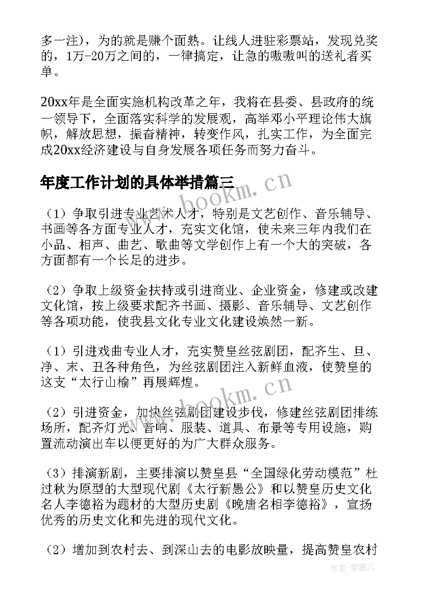 2023年年度工作计划的具体举措 年度工作计划(模板9篇)