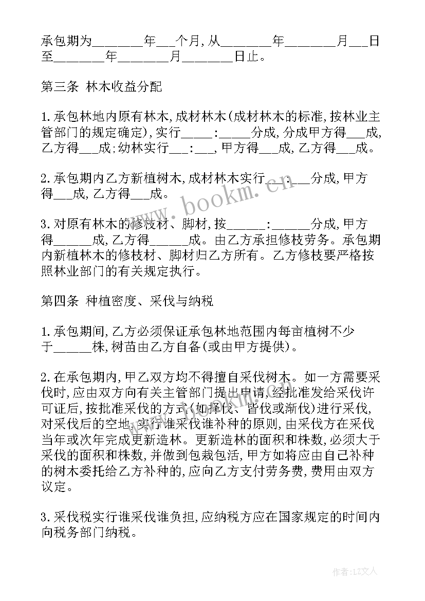 林地租赁合同(汇总9篇)