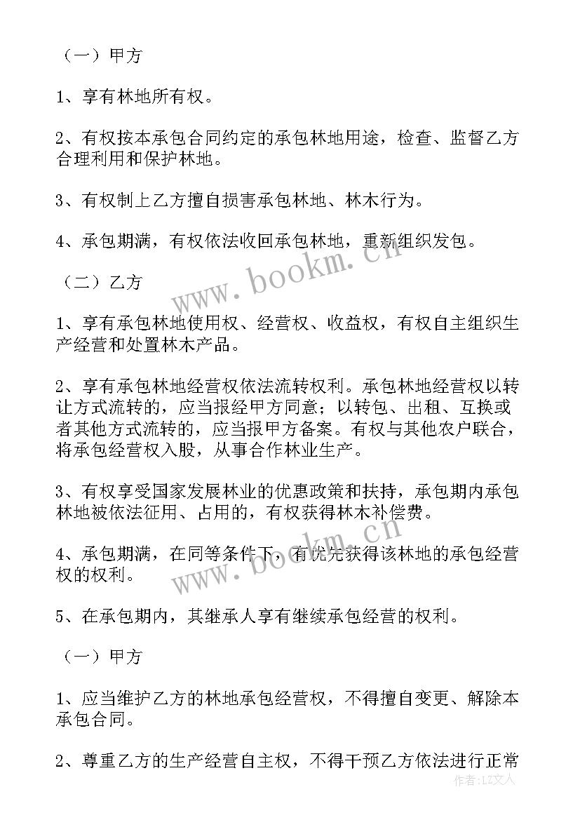 林地租赁合同(汇总9篇)