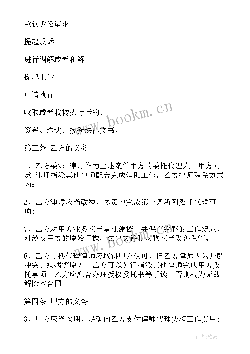 最新家居销售委托代理合同 委托销售合同(精选6篇)