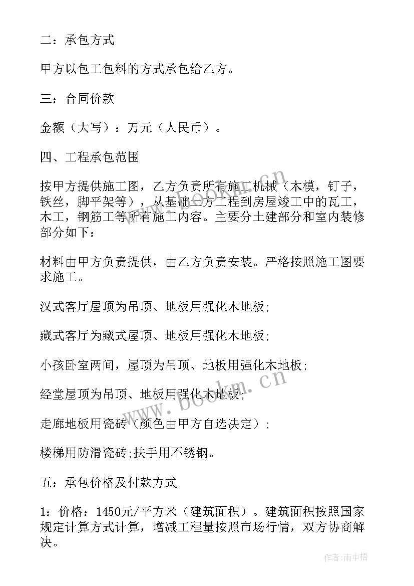 2023年家庭房屋装修合同(优质10篇)